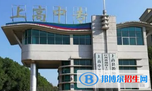 上高中學(xué)2022錄取分?jǐn)?shù)線(xiàn)（2023參考）