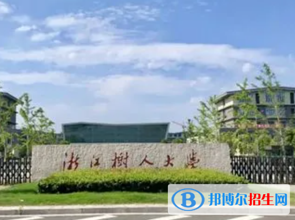 浙江所有民辦大學(xué)有哪些？(附名單)