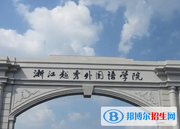 紹興所有民辦大學(xué)有哪些？(附名單)