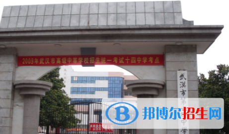 武漢十四中、武漢中學2022錄取分數(shù)線（2023參考）