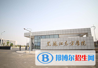 黑龍江所有民辦大學(xué)有哪些？(附名單)