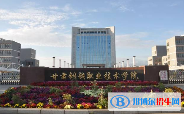 嘉峪關(guān)所有的?？茖W(xué)校有哪些?(附學(xué)校名單)