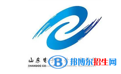 山東電子職業(yè)技術學院單招怎么樣？