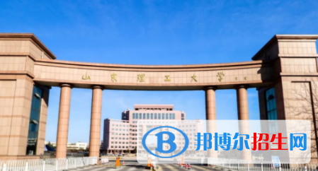 淄博所有公辦大學(xué)有哪些？（附大學(xué)名單）
