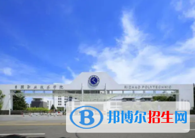 日照所有公辦大學(xué)有哪些?(附大學(xué)名單)