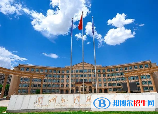 蘭州外語職業(yè)學(xué)院單招怎么樣？