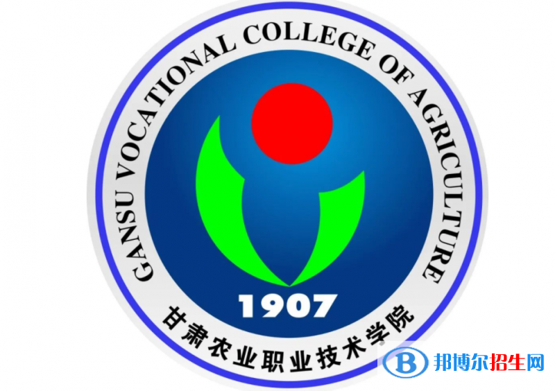 甘肅農(nóng)業(yè)職業(yè)技術(shù)學院單招怎么樣？