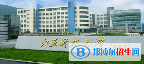 鎮(zhèn)江所有公辦大學(xué)有哪些？（附大學(xué)名單）