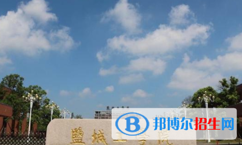鹽城所有公辦大學有哪些?(附大學名單)