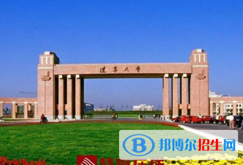 遼寧所有公辦大學(xué)有哪些？（附大學(xué)名單）