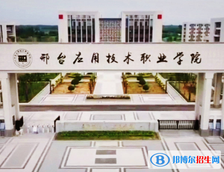 邢臺所有民辦大學(xué)有哪些？(附名單)