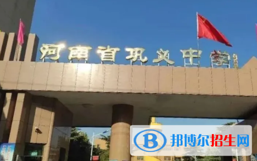 鞏義中學(xué)2022錄取分?jǐn)?shù)線（2023參考）