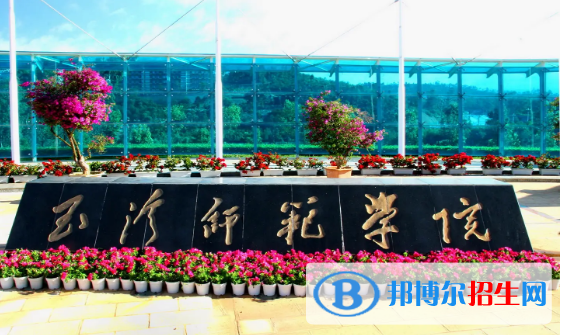 2022玉溪市大學(xué)排名(校友會)