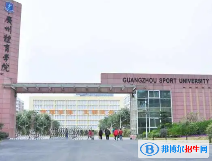 廣東體育類(lèi)大學(xué)有哪些？(附名單)