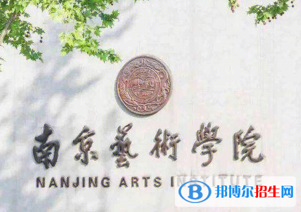 江蘇藝術(shù)類大學(xué)有哪些？(附名單)