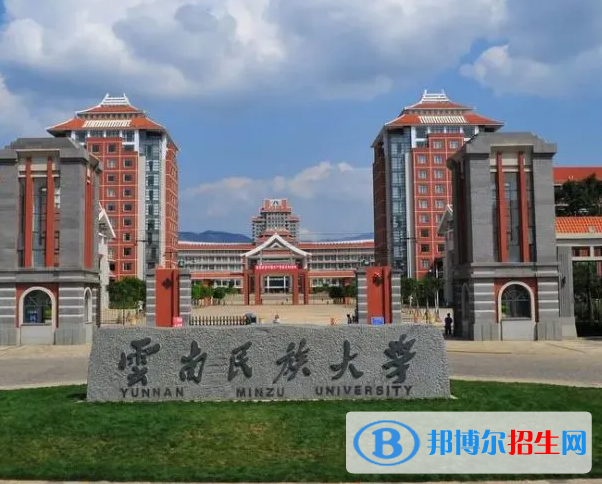 云南民族類大學(xué)有哪些？(附名單)