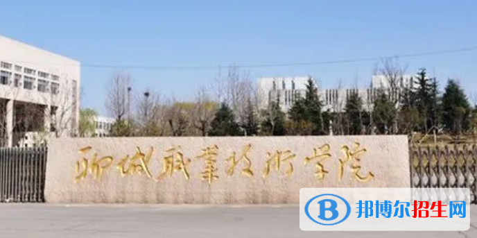 聊城所有的專科學(xué)校有哪些?(附學(xué)校名單)