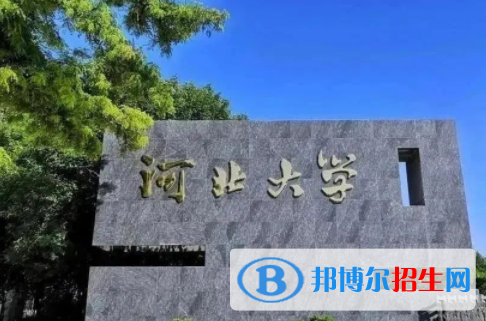 保定所有公辦大學有哪些？（附大學名單）