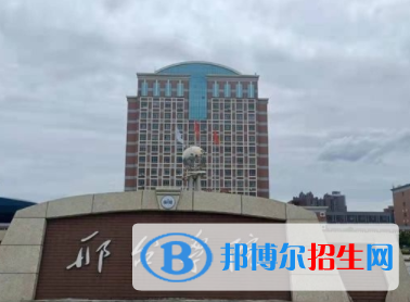 邢臺所有公辦大學(xué)有哪些？（附大學(xué)名單）