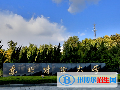 遼寧財經(jīng)類大學有哪些？(附名單)