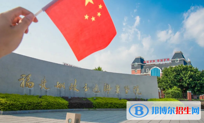 福建所有的?？茖W校有哪些?(附學校名單)