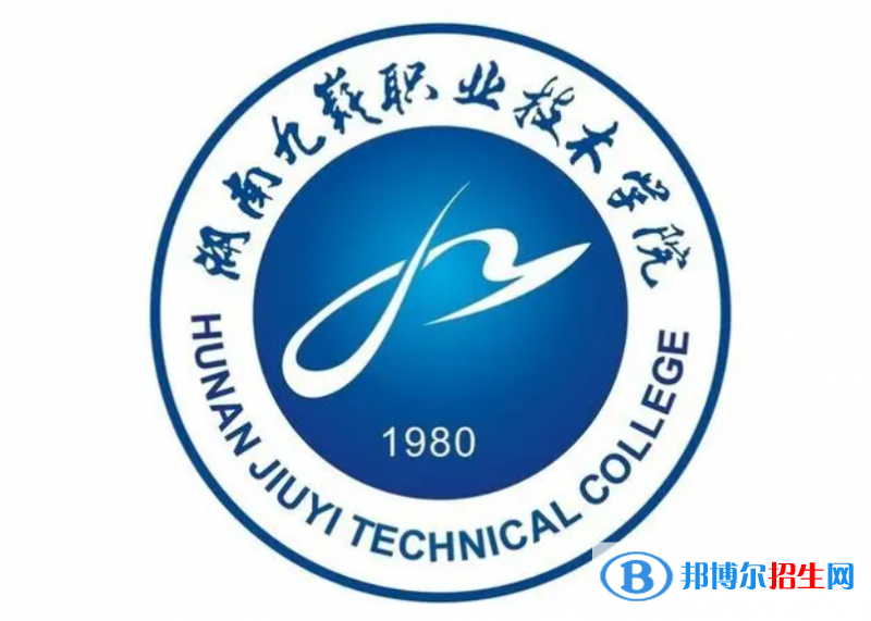 湖南九嶷職業(yè)技術(shù)學(xué)院單招怎么樣？