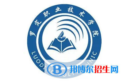 羅定職業(yè)技術(shù)學(xué)院?jiǎn)握性趺礃樱? width=