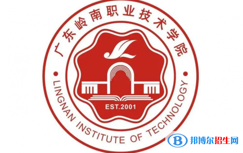 廣東嶺南職業(yè)技術(shù)學(xué)院單招怎么樣？