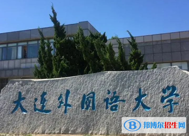 遼寧語言類大學有哪些？(附名單)