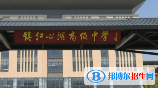 鎮(zhèn)江心湖高級中學(xué)2022錄取分?jǐn)?shù)線（2023參考）