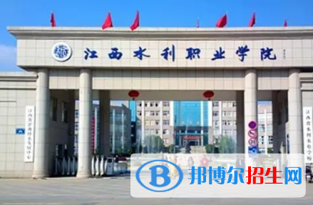 江西水利職業(yè)學院宿舍條件好不好?(宿舍條件)
