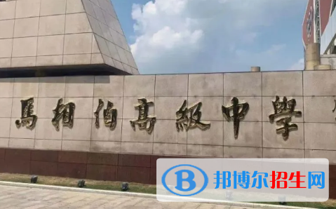 丹陽市馬相伯高級中學2022錄取分數(shù)線（2023參考）
