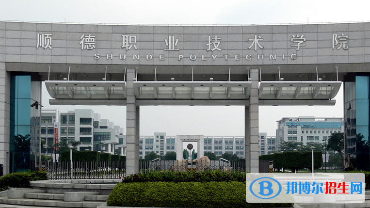 順德職業(yè)技術學院單招怎么樣？