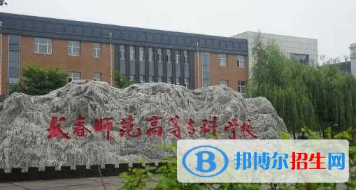 長春所有的專科學校有哪些?(附學校名單)