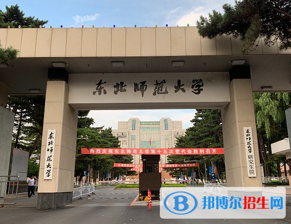 吉林師范類大學(xué)有哪些？(附名單)