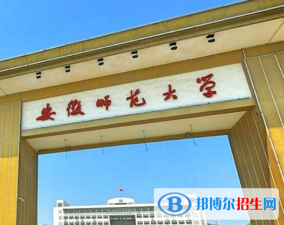 安徽師范類(lèi)大學(xué)有哪些？(附名單)