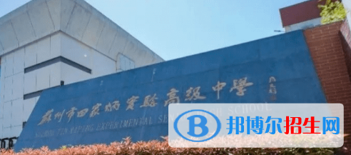 蘇州市田家炳實(shí)驗(yàn)高級中學(xué)2022錄取分?jǐn)?shù)線（2023參考）