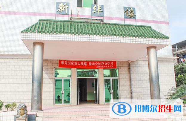 福建省新華技術學校2023年網(wǎng)站網(wǎng)址