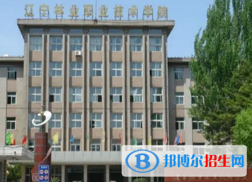 遼寧林業(yè)類大學(xué)有哪些？(附名單)