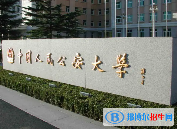 2022中國(guó)公安警察類(lèi)大學(xué)排名(校友會(huì))