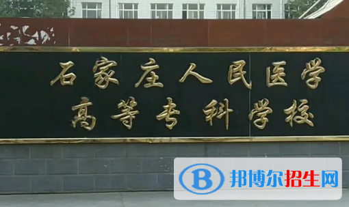 石家莊人民醫(yī)學(xué)高等?？茖W(xué)校宿舍條件好不好?(宿舍條件)