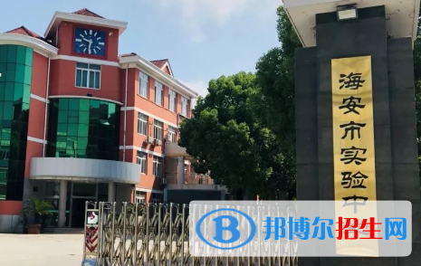 海安實(shí)驗(yàn)中學(xué)2022錄取分?jǐn)?shù)線（2023參考）