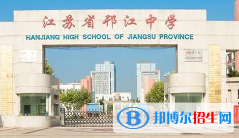 揚(yáng)州市邗江中學(xué)2022錄取分?jǐn)?shù)線(xiàn)（2023參考）