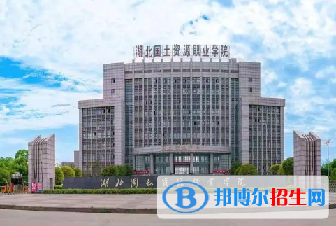 湖北單招工程地質(zhì)勘查專業(yè)2023年有哪些學校