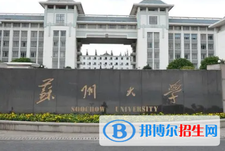 蘇州的大學排名名單一覽表