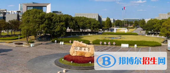 同濟大學(xué)有哪些中外合作辦學(xué)專業(yè)?(附名單)