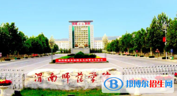 渭南師范學院是不是雙一流大學？