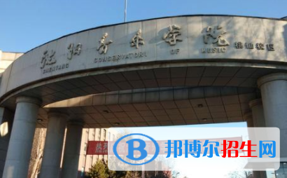 沈陽(yáng)音樂(lè)學(xué)院是不是雙一流大學(xué)？