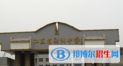 射陽縣高級中學2022錄取分數(shù)線(2023參考)