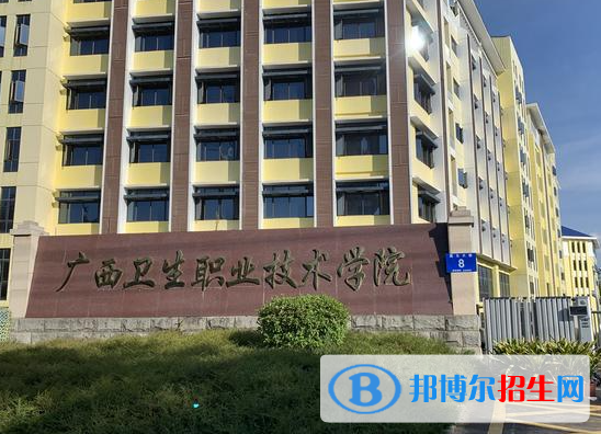 廣西衛(wèi)生職業(yè)技術(shù)學(xué)院2022年高職單招招生專業(yè)及計劃